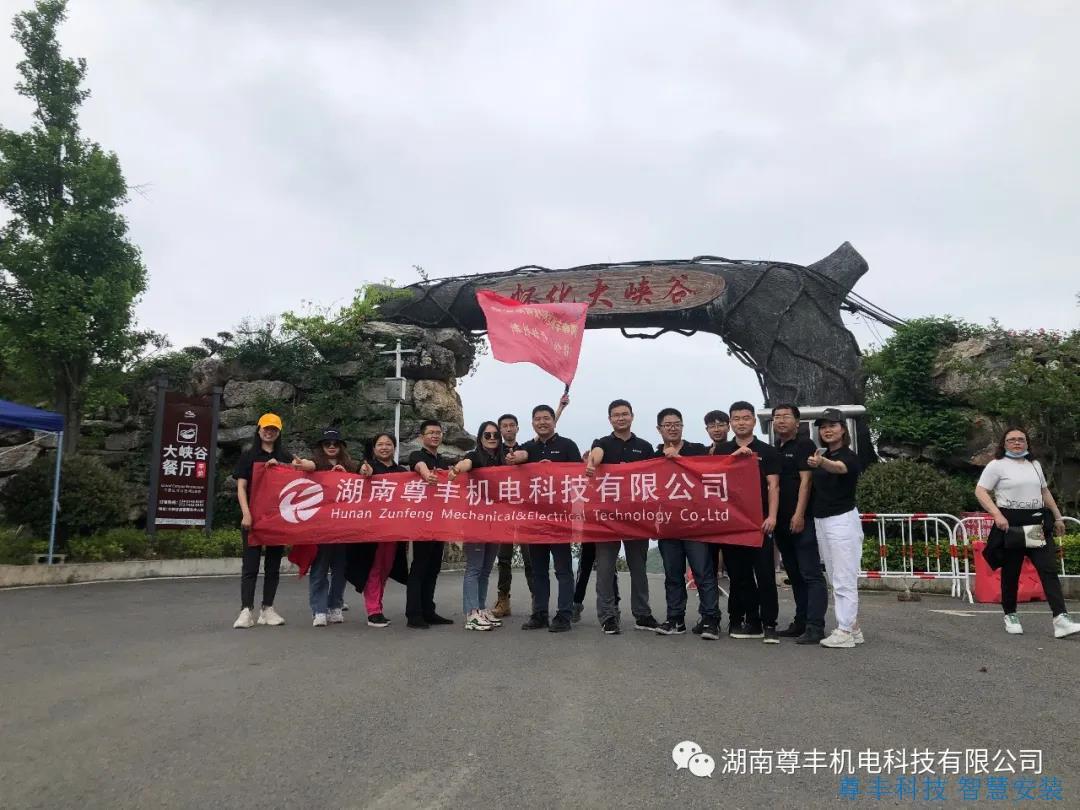 大好春光,和青春團(tuán)隊(duì)！--尊豐團(tuán)隊(duì)春游記