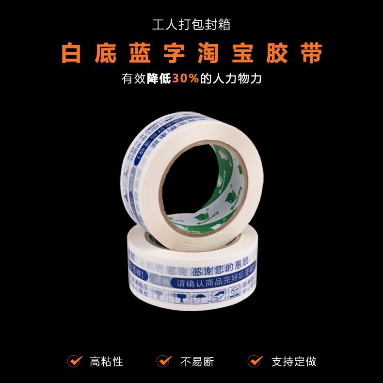 白底藍字封箱膠帶